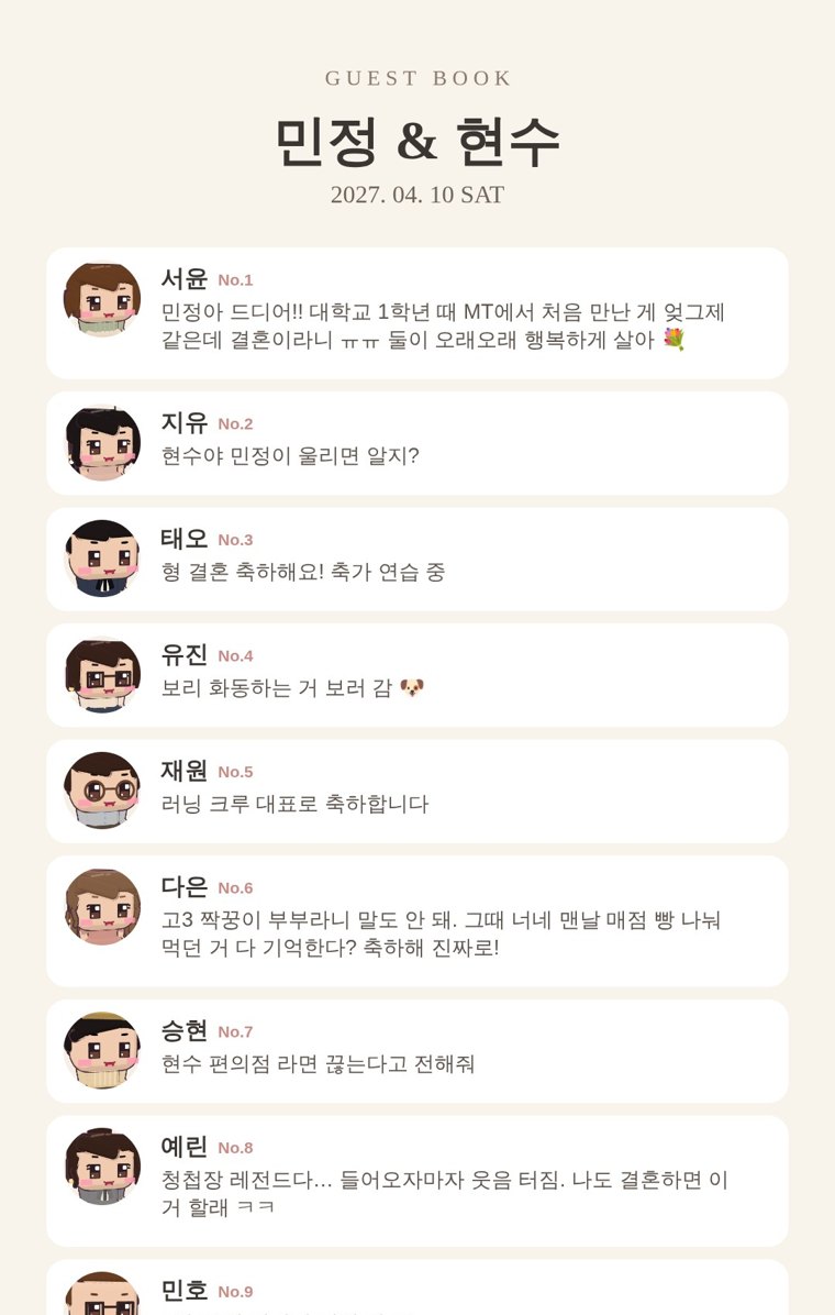 하객 방명록