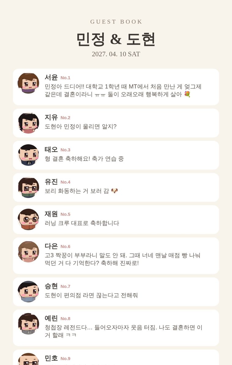 하객 방명록