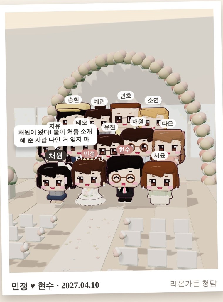 하객들과 함께 찍은 단체사진