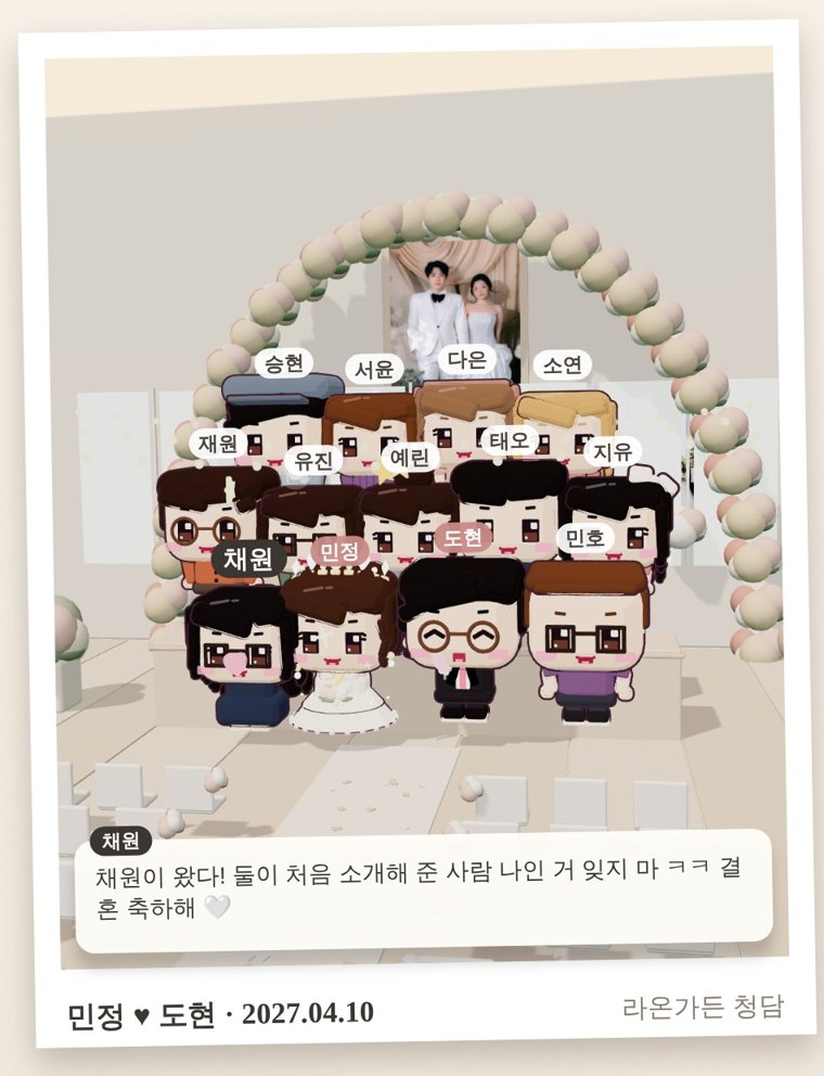하객들과 함께 찍은 단체사진