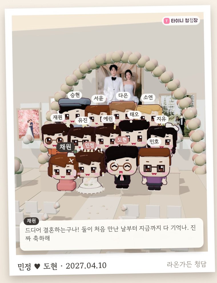 하객들과 함께 찍은 단체사진